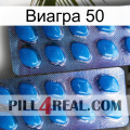 Виагра 50 viagra2